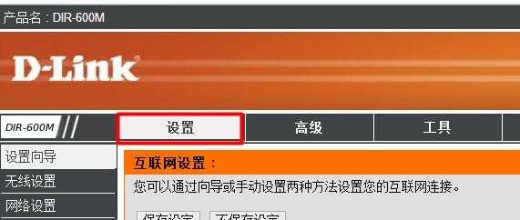 D-Link无线路由器动态IP地址上网怎么设置