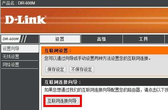 D-Link无线路由器动态IP地址上网怎么设置