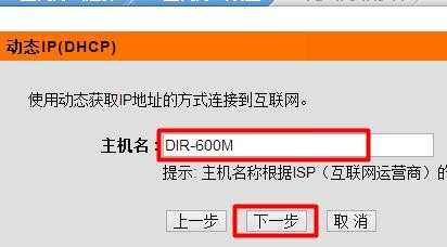 D-Link无线路由器动态IP地址上网怎么设置