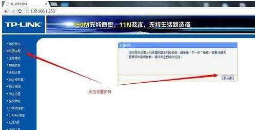 tplink wr710n路由器怎么设置