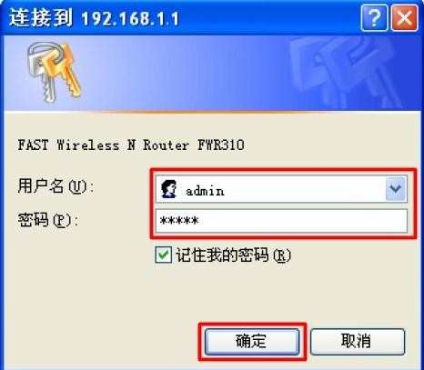 迅捷FWR310无线路由器怎样设置