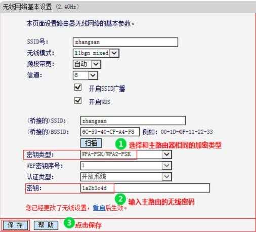 水星MAC1200R V1.0路由器WDS桥接怎么设置