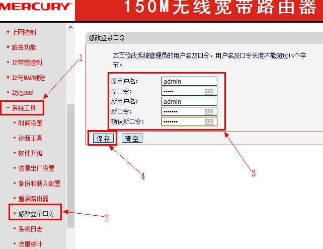 水星无线路由器密码怎么设置