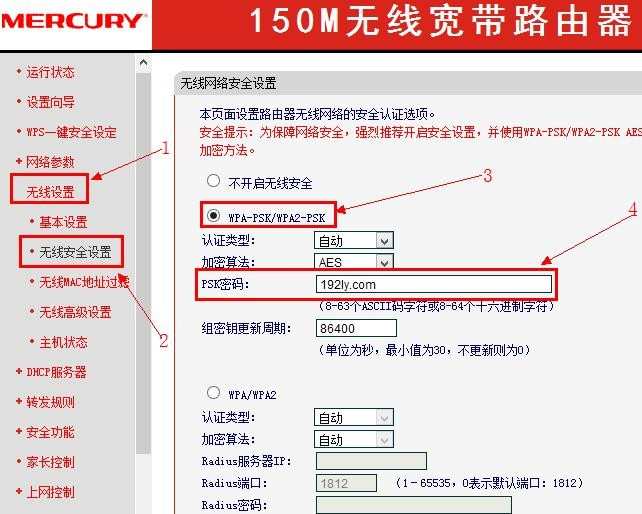 水星无线路由器密码怎么设置