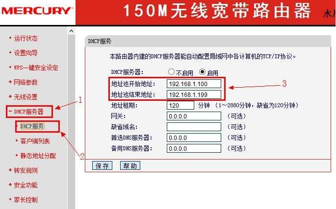 水星路由器怎样设置限速