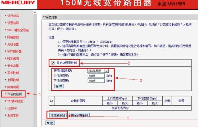 水星路由器怎样设置限速