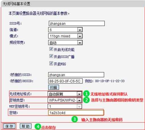 水星MW300R(V3-V9)路由器怎么设置桥接