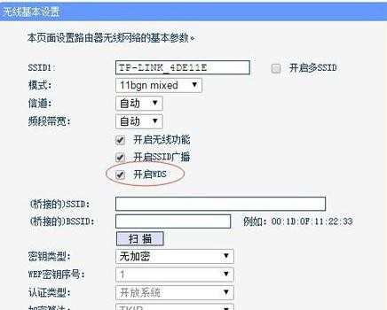 tplink路由器WDS功能怎么设置