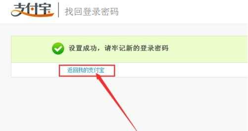 支付宝忘记登陆密码怎么办