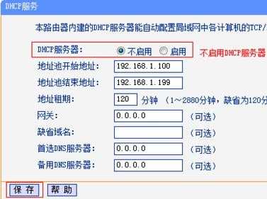 tplink路由器怎样设置成交换机