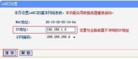 tplink路由器怎样设置成交换机