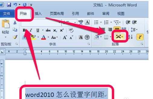 word2010字符间距怎么设置