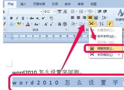 word2010字符间距怎么设置