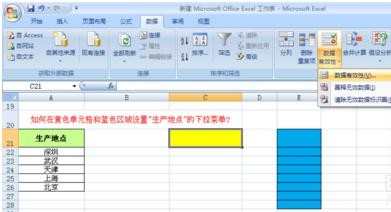 EXCEL中怎么设置下拉菜单或者下拉选项