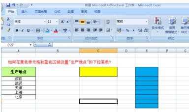 EXCEL中怎么设置下拉菜单或者下拉选项