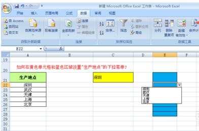 EXCEL中怎么设置下拉菜单或者下拉选项