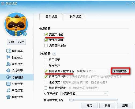 YY语音软件唱歌怎么设置