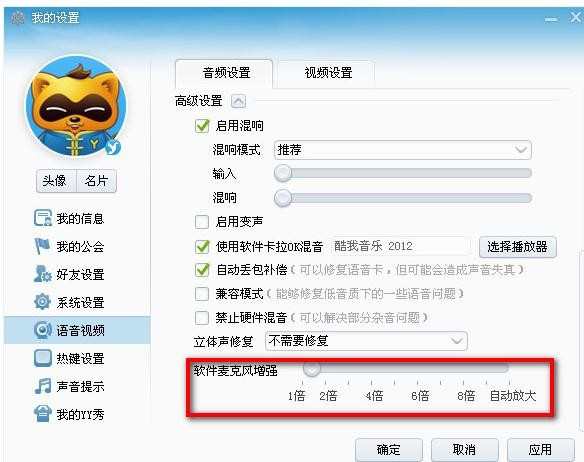 YY语音软件唱歌怎么设置