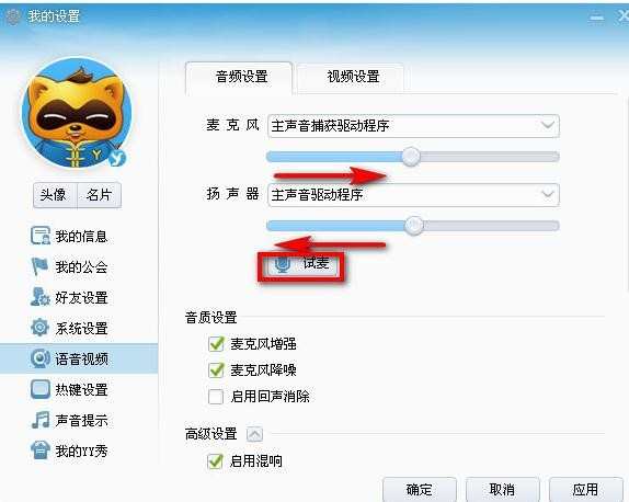 YY语音软件唱歌怎么设置