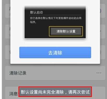 UC不能设置为默认浏览器怎么办