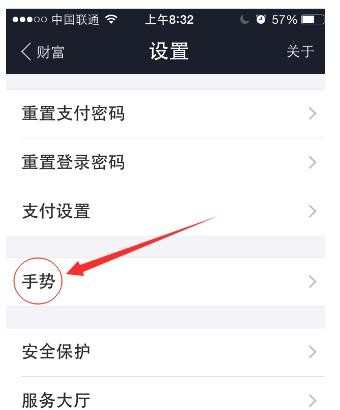 苹果手机支付宝怎么设置手势密码