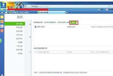 360浏览器怎么设置默认搜索引擎