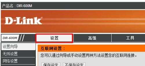 D-Link无线路由器静态IP地址上网怎样设置