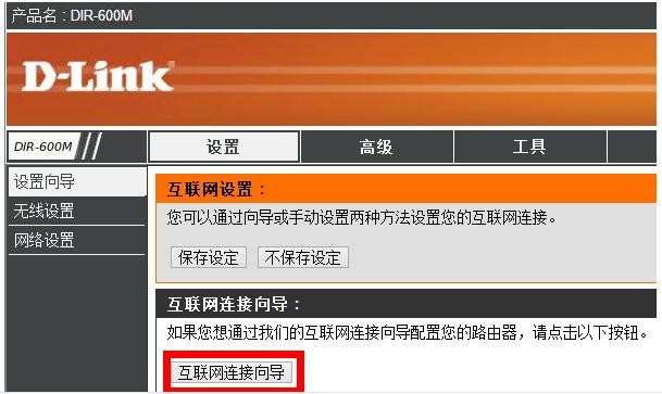 D-Link无线路由器静态IP地址上网怎样设置