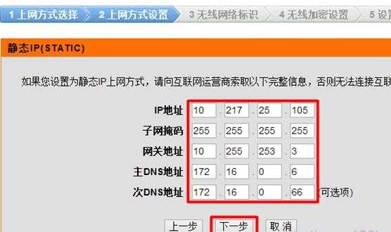 D-Link无线路由器静态IP地址上网怎样设置