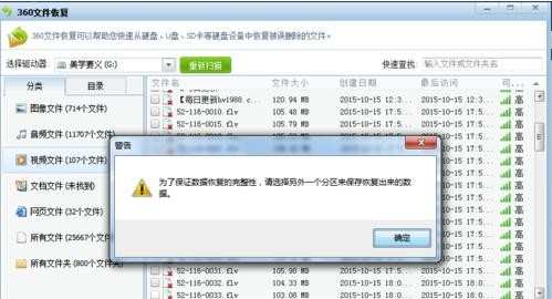怎么用360安全卫士恢复的电脑文件