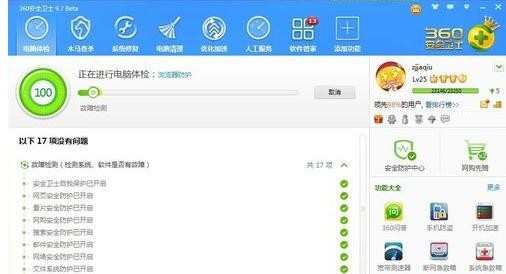 怎么使用360安全卫士让自己的电脑更健康