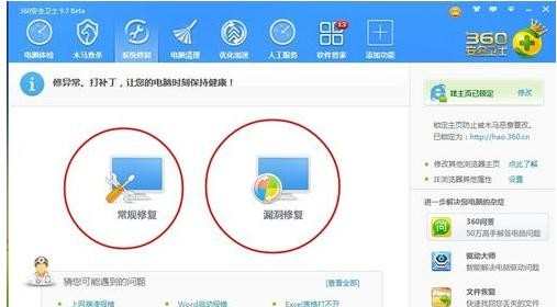 怎么使用360安全卫士让自己的电脑更健康
