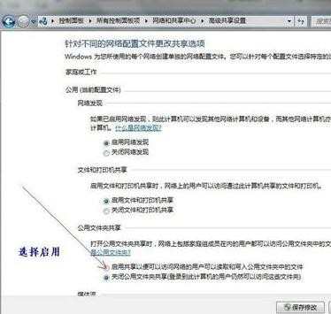 Win8局域网共享文件夹无法访问怎么处理