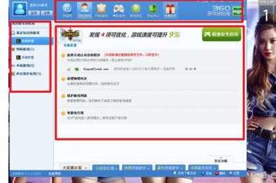360游戏保险箱如何手动设置保护游戏网速