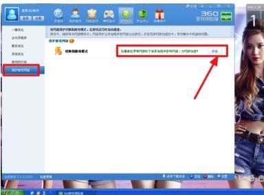 360游戏保险箱如何手动设置保护游戏网速
