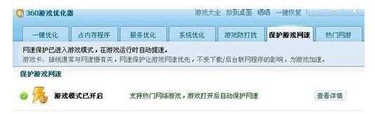360优化游戏工具怎么设置