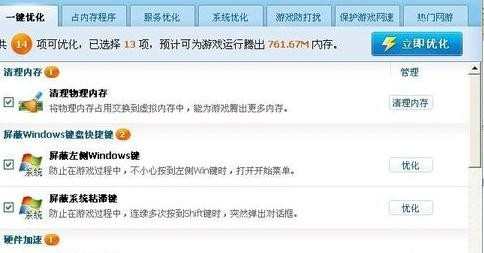 360优化游戏工具怎么设置