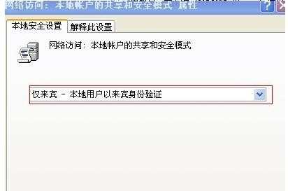 XP系统局域网下共享需要密码怎么解决