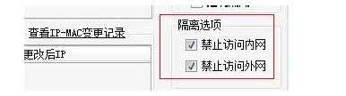 局域网怎么禁止未知主机访问