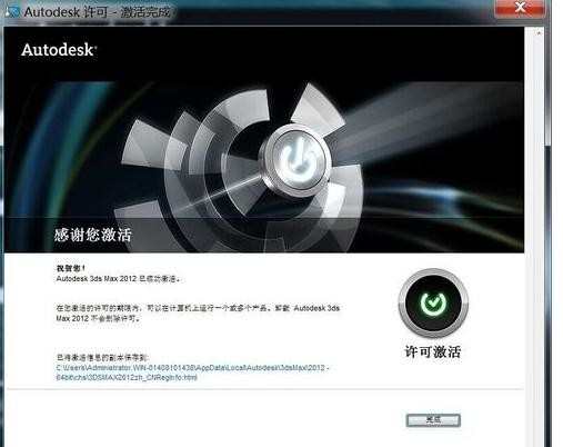 怎么激活3Dmax2012软件 3Dmax2012激活图文教程