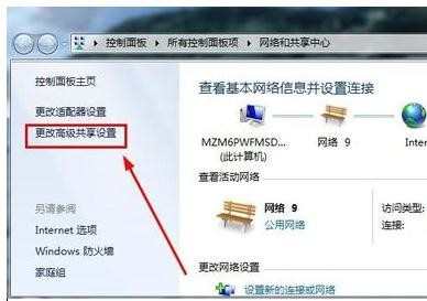 Win7如何取消局域网共享文件访问密码