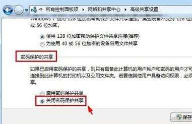 Win7如何取消局域网共享文件访问密码