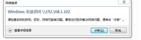 win7系统下无法访问局域网电脑怎么办