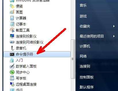 如何查看windows7系统的IP地址