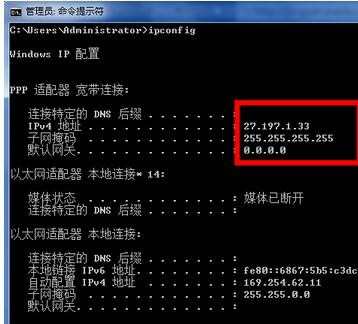 如何查看windows7系统的IP地址