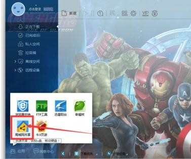 迅雷极速版局域网共享怎么设置