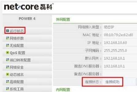 磊科Power3无线路由器上网怎么设置