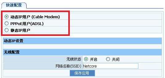 磊科NW705P无线路由器上网怎样设置