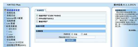 磊科NW705P无线路由器上网怎样设置