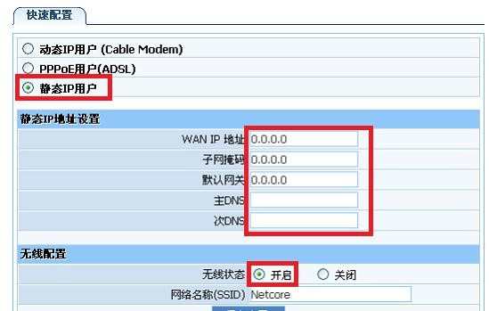 磊科NW705P无线路由器上网怎样设置